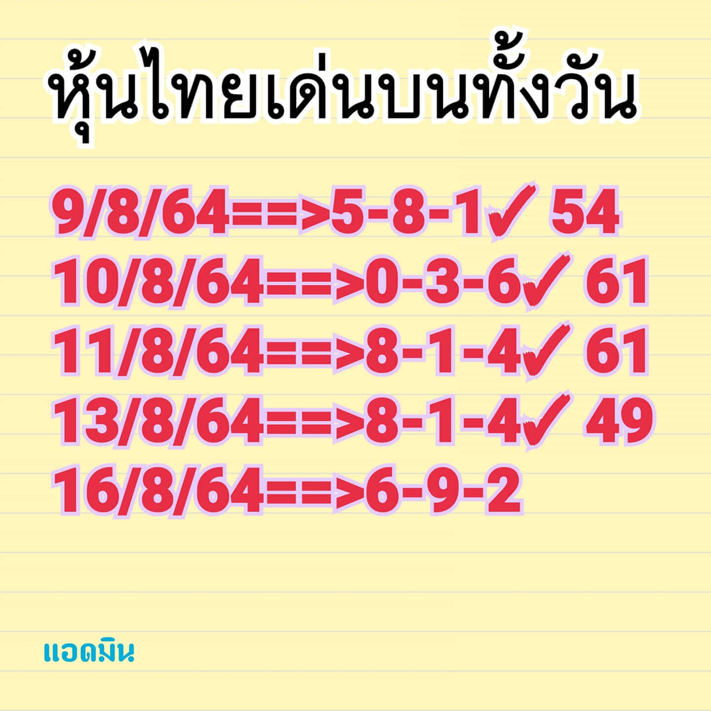 หวยหุ้น 16-8-64 ชุด5