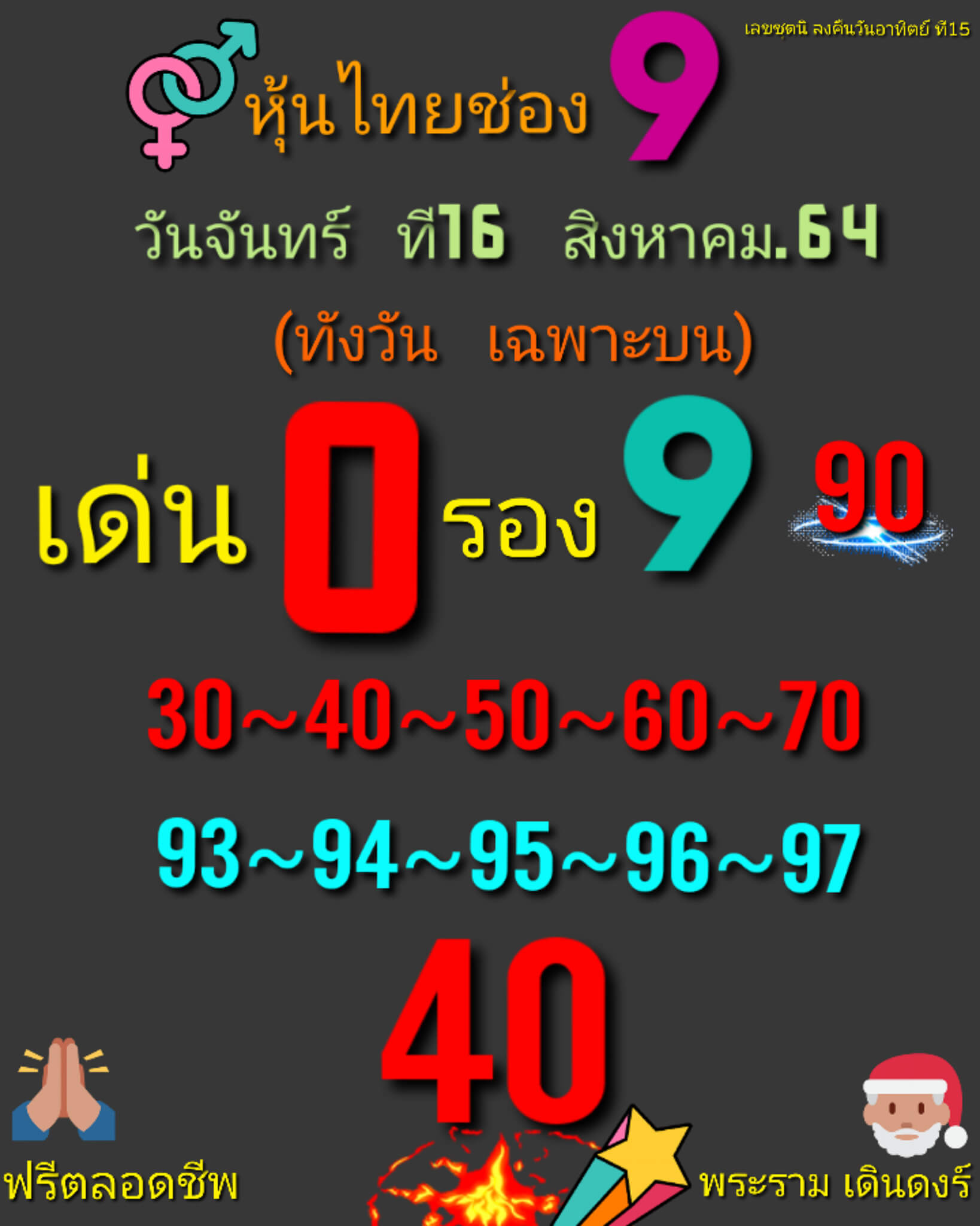 หวยหุ้น 16-8-64 ชุด9