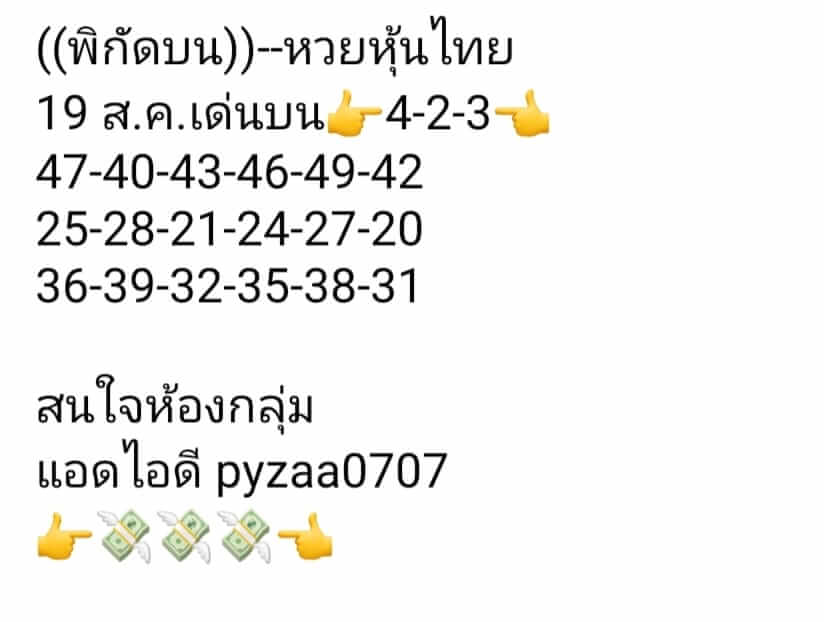 หวยหุ้น 19-8-64 ชุด 1