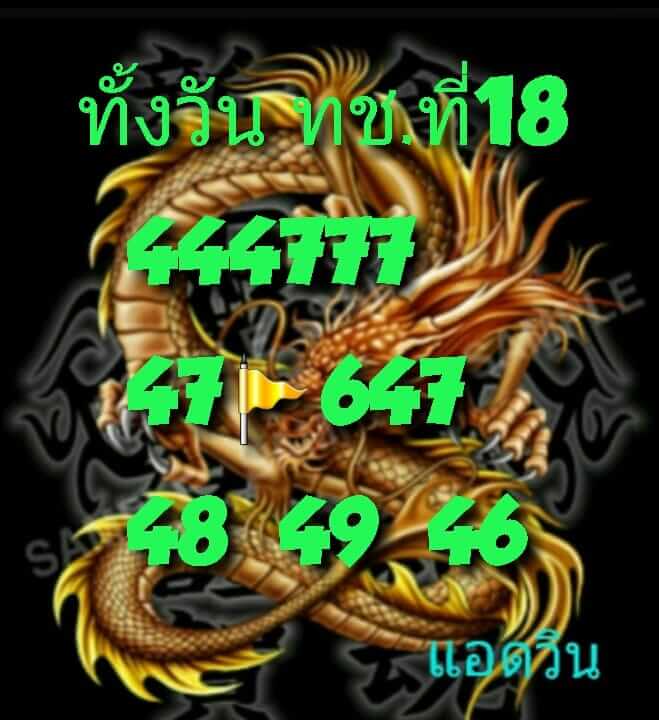 หวยหุ้น 19-8-64 ชุด 11