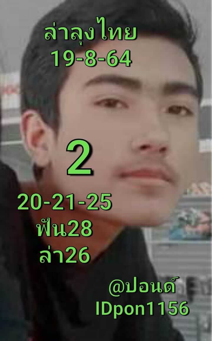 หวยหุ้น 19-8-64 ชุด 2