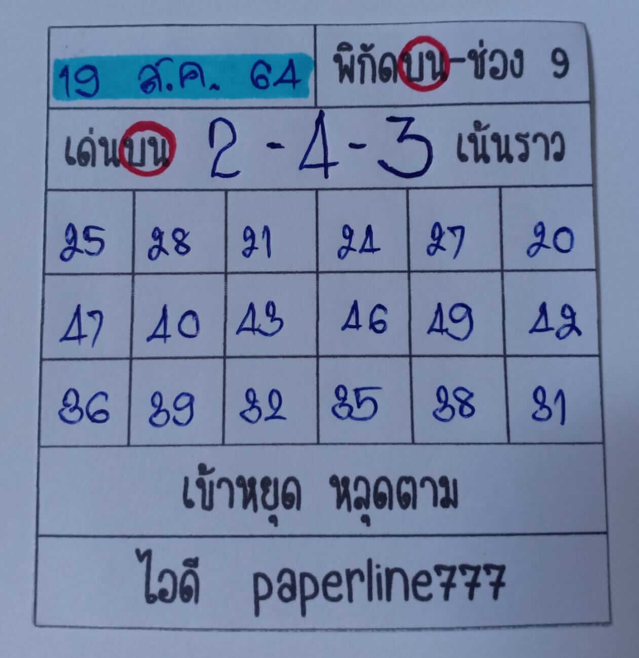 หวยหุ้น 19-8-64 ชุด 3