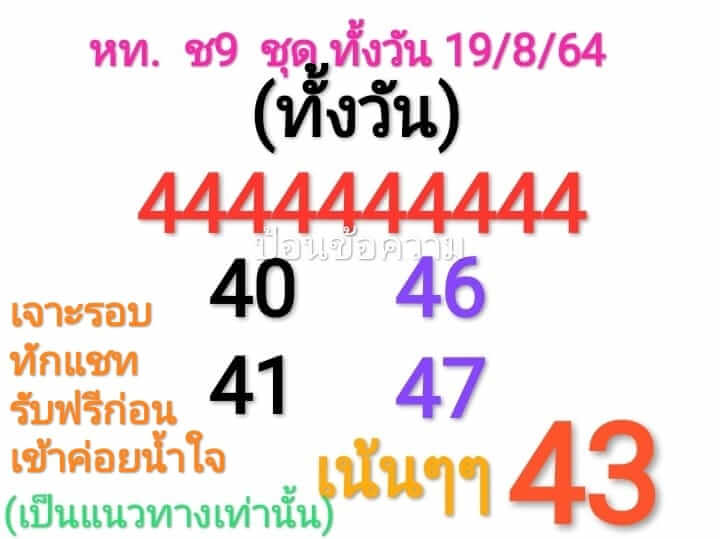 หวยหุ้น 19-8-64 ชุด 8