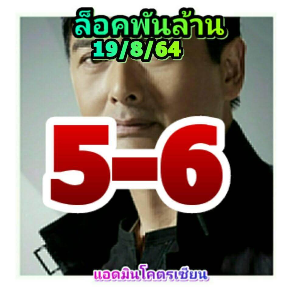 หวยหุ้น 19-8-64 ชุด 9