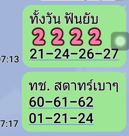 หวยหุ้น 20-8-64 ชุด 2