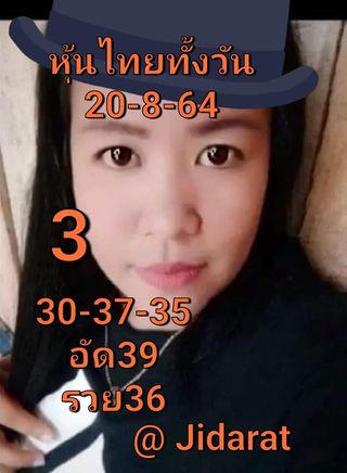 หวยหุ้น 20-8-64 ชุด 3