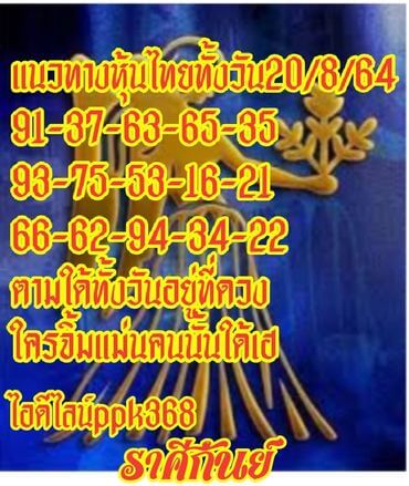 หวยหุ้น 20-8-64 ชุด 8