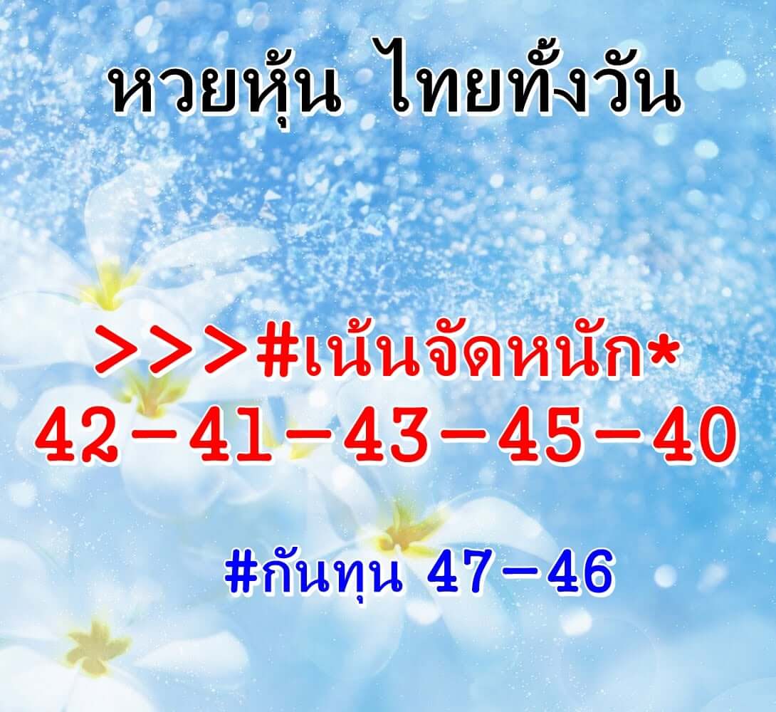 หวยหุ้น 23-8-64 ชุด 10