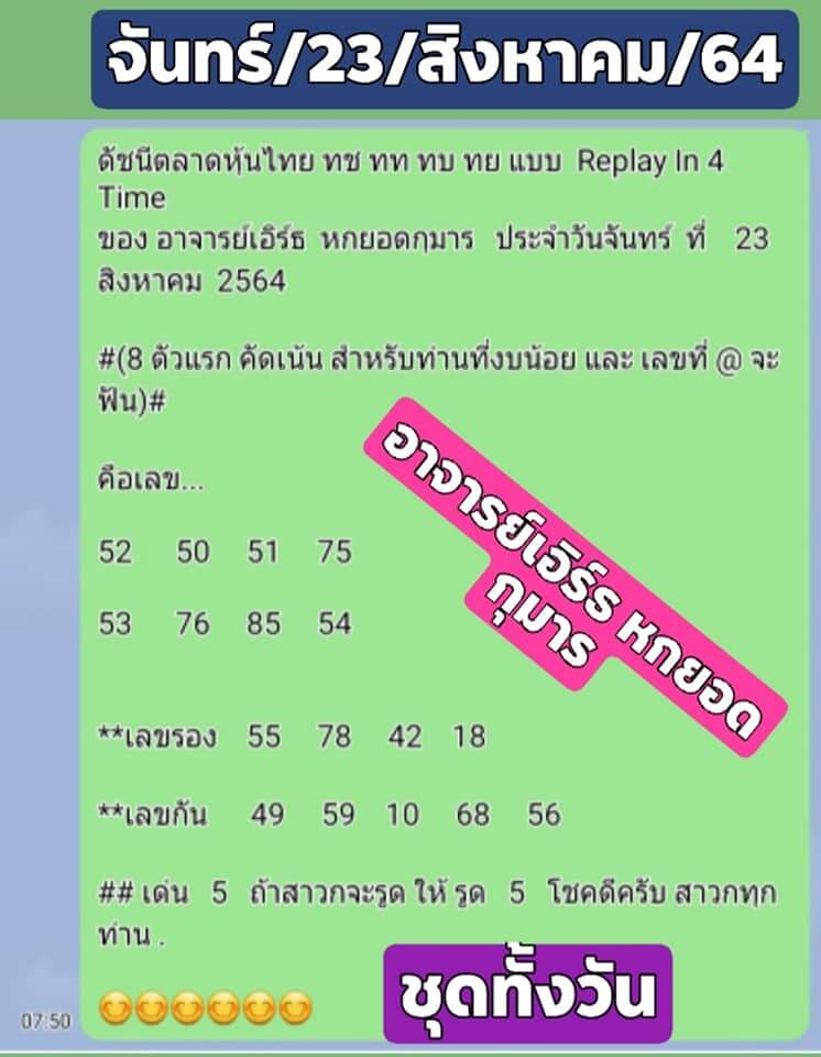 หวยหุ้น 23-8-64 ชุด 3