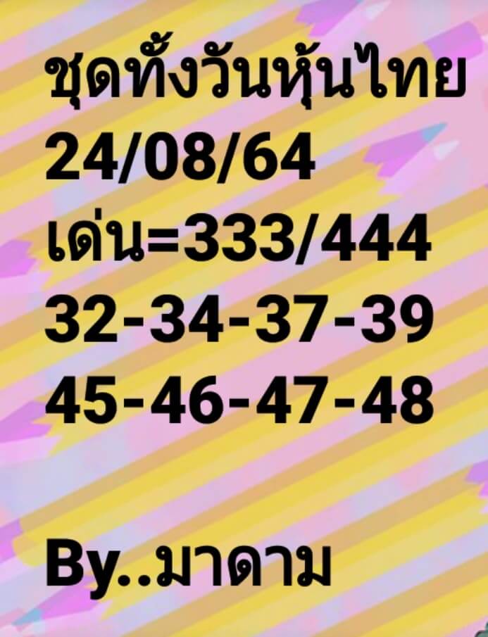 หวยหุ้น 24-8-64 ชุด 12