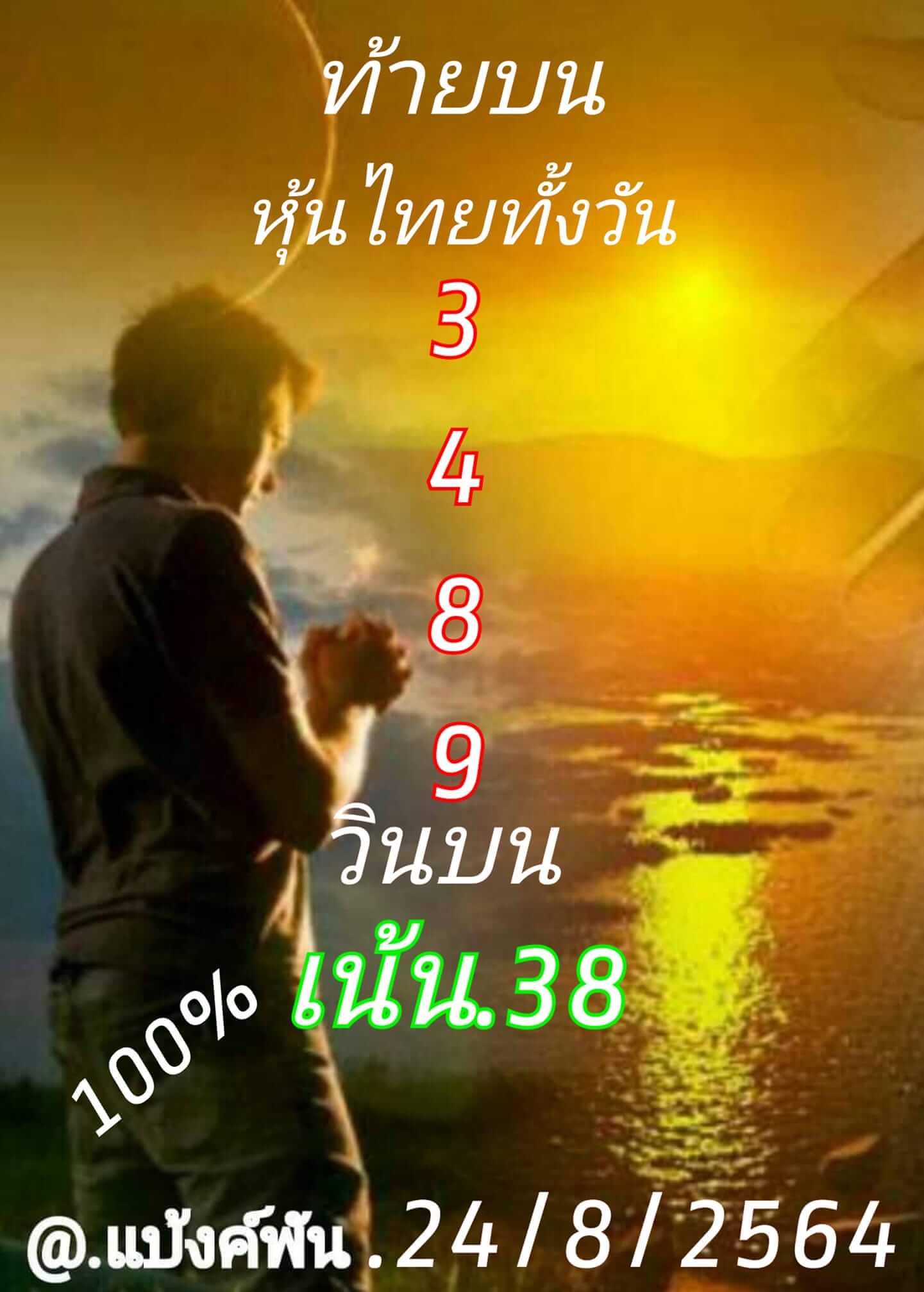 หวยหุ้น 24-8-64 ชุด 2