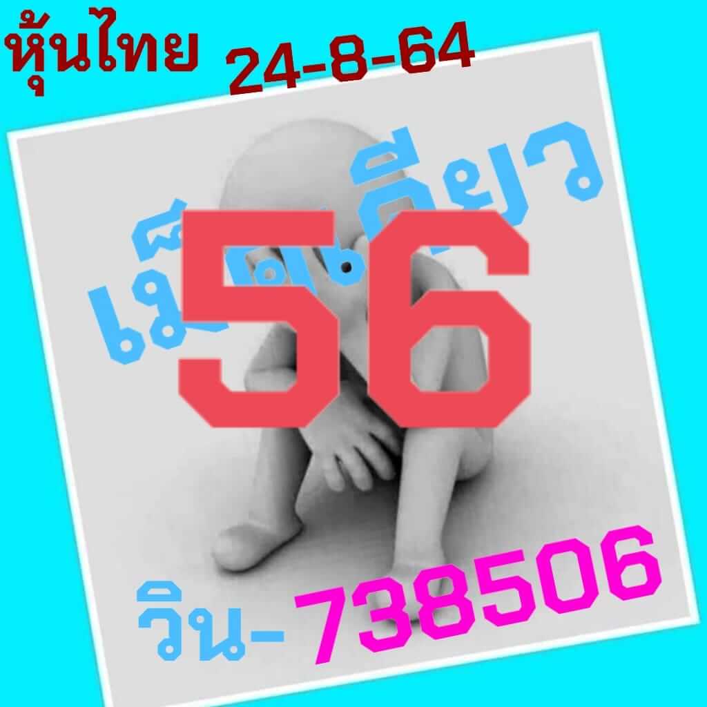 หวยหุ้น 24-8-64 ชุด 6