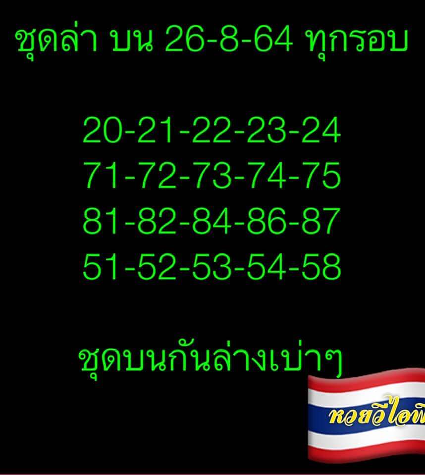 หวยหุ้น 26-8-64 ชุด 1