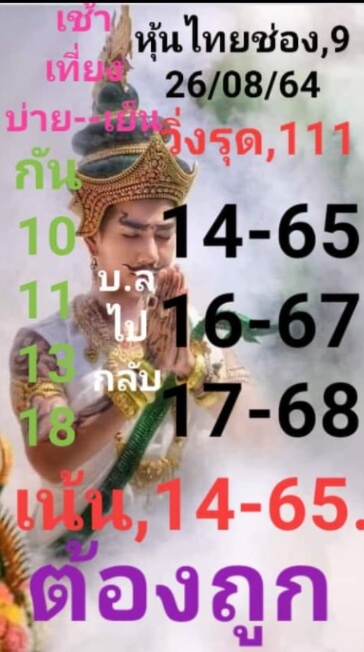 หวยหุ้น 26-8-64 ชุด 10