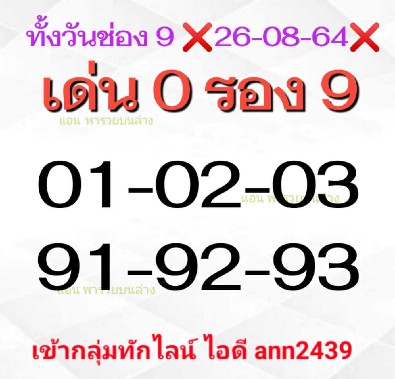 หวยหุ้น 26-8-64 ชุด 9