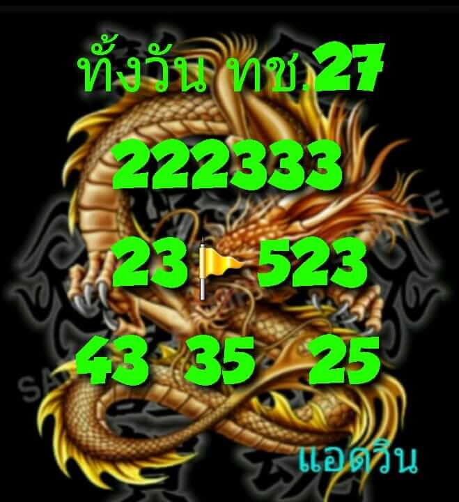 หวยหุ้น 27-8-64 ชุด 11