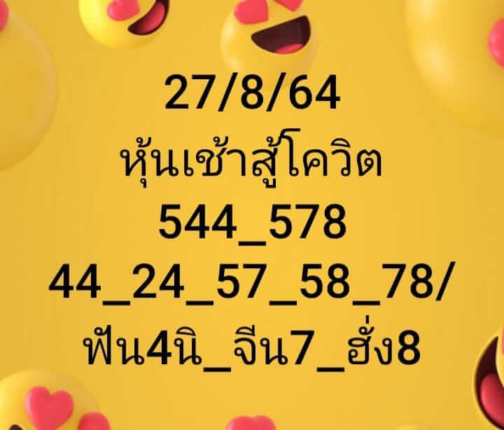 หวยหุ้น 27-8-64 ชุด 2