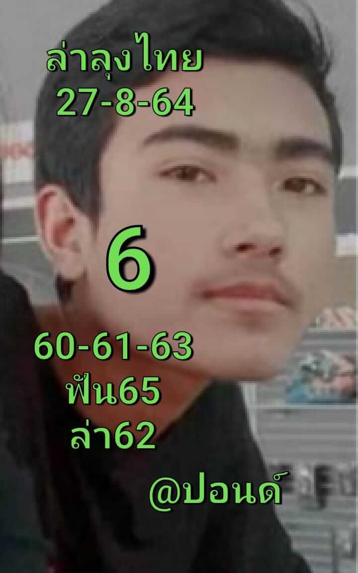 หวยหุ้น 27-8-64 ชุด 7