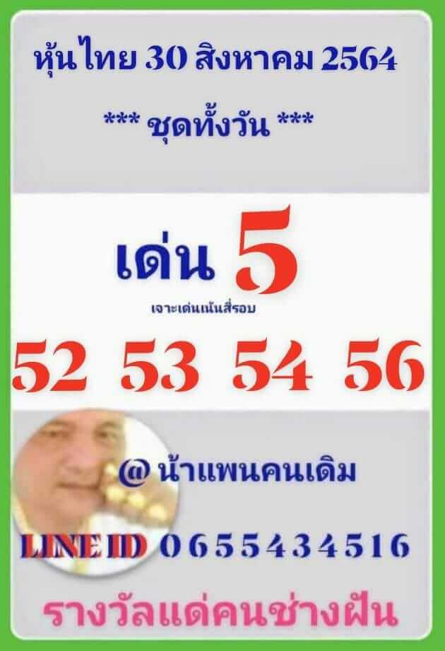 หวยหุ้น 30-8-64 ชุด 6