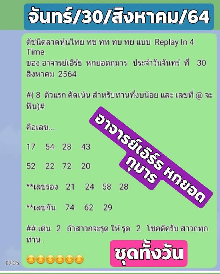 หวยหุ้น 30-8-64 ชุด 7