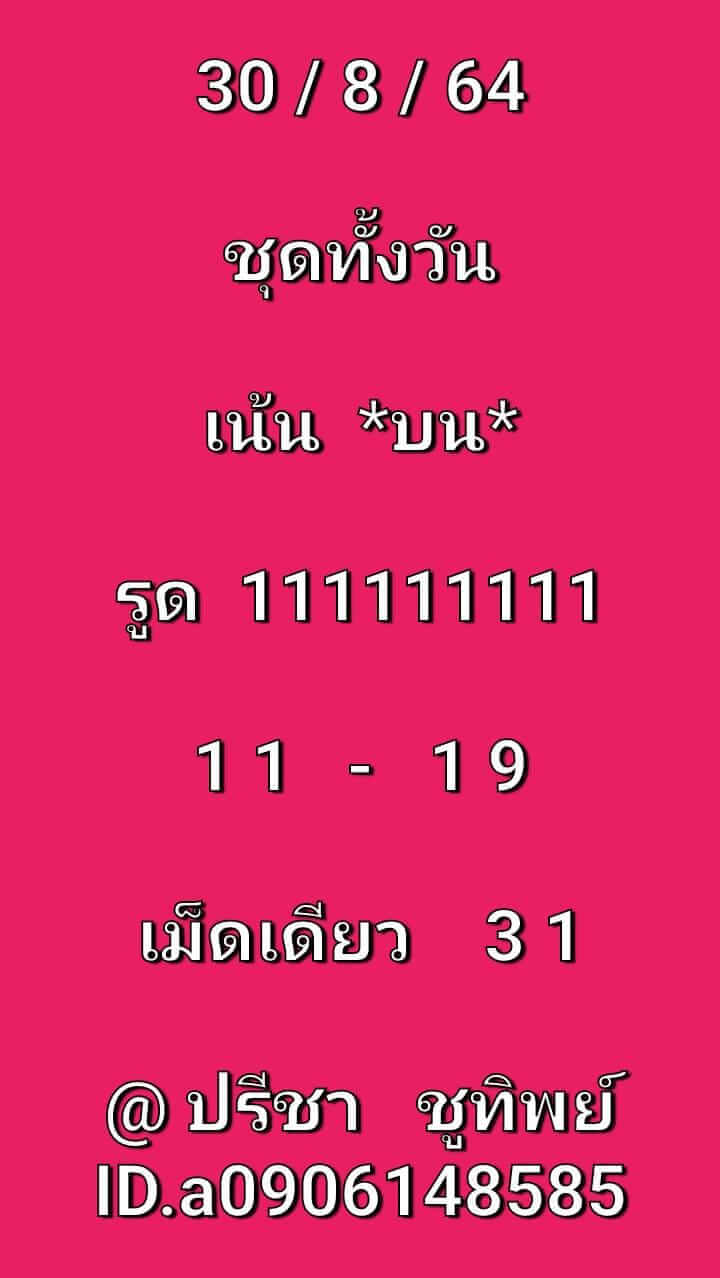 หวยหุ้น 30-8-64 ชุด 9