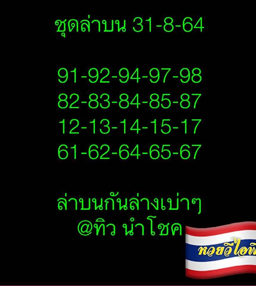 หวยหุ้น 31-8-64 ชุด 1