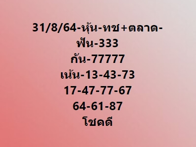 หวยหุ้น 31-8-64 ชุด 11