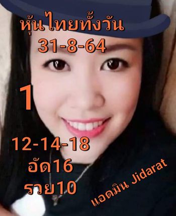 หวยหุ้น 31-8-64 ชุด 3