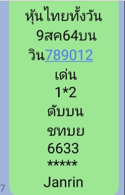 หวยหุ้น 9-8-64 ชุด9