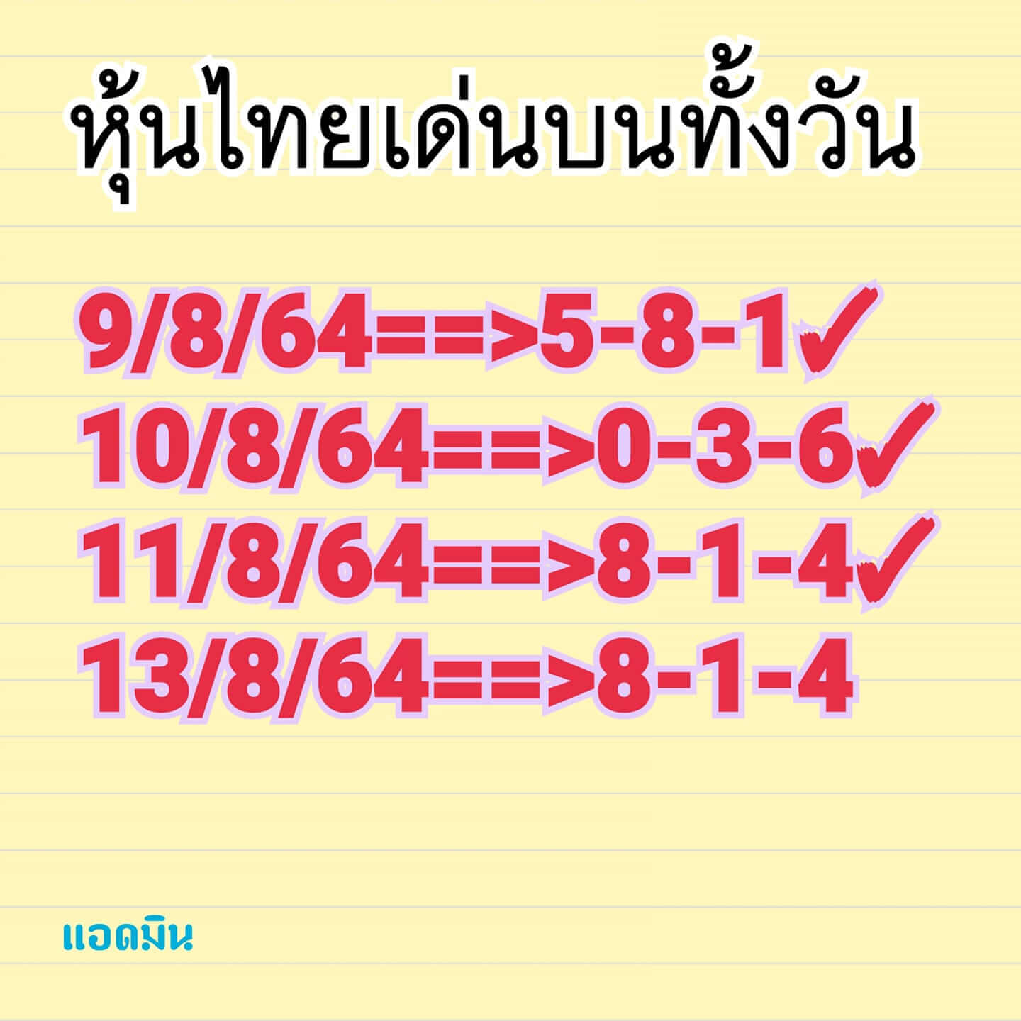 หวยหุ้น13-8-64ชุด4