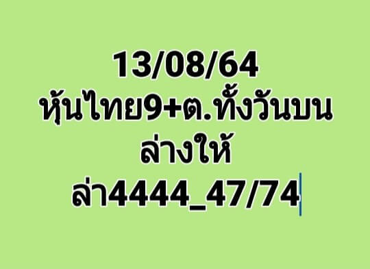 หวยหุ้น13-8-64ชุด5