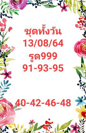 หวยหุ้น13-8-64ชุด8