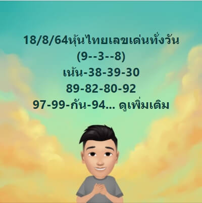 หวยหุ้น18-8-64ชุด 11