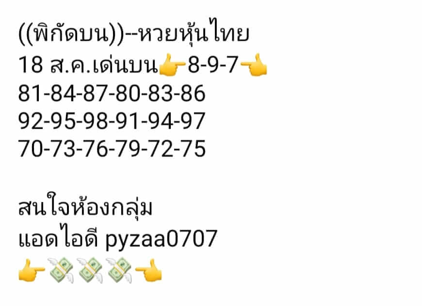 หวยหุ้น18-8-64ชุด 3