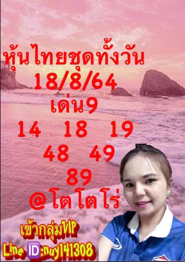 หวยหุ้น18-8-64ชุด 5