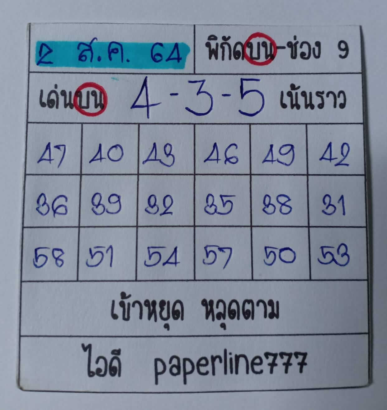 หวยหุ้น2-8-64ชุด3