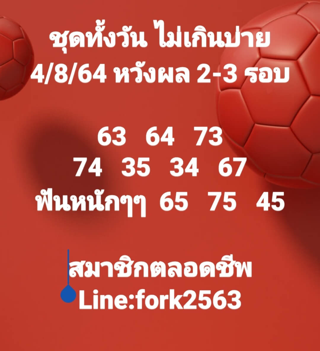 หวยหุ้น4-8-64ชุด7