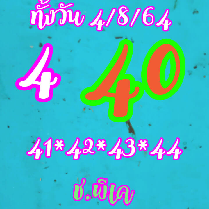 หวยหุ้น4-8-64ชุด8