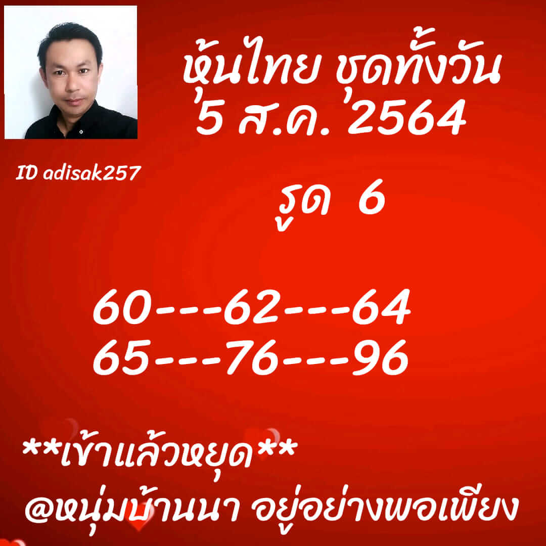 หวยหุ้น5-8-64ชุด10