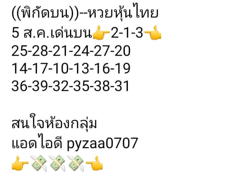 หวยหุ้น5-8-64ชุด3