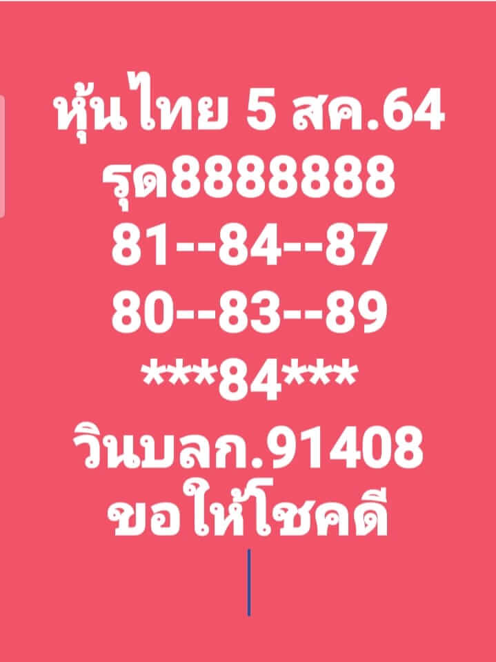 หวยหุ้น5-8-64ชุด8