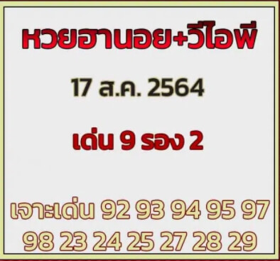 หวยฮานอย 17-8-64 ชุด11