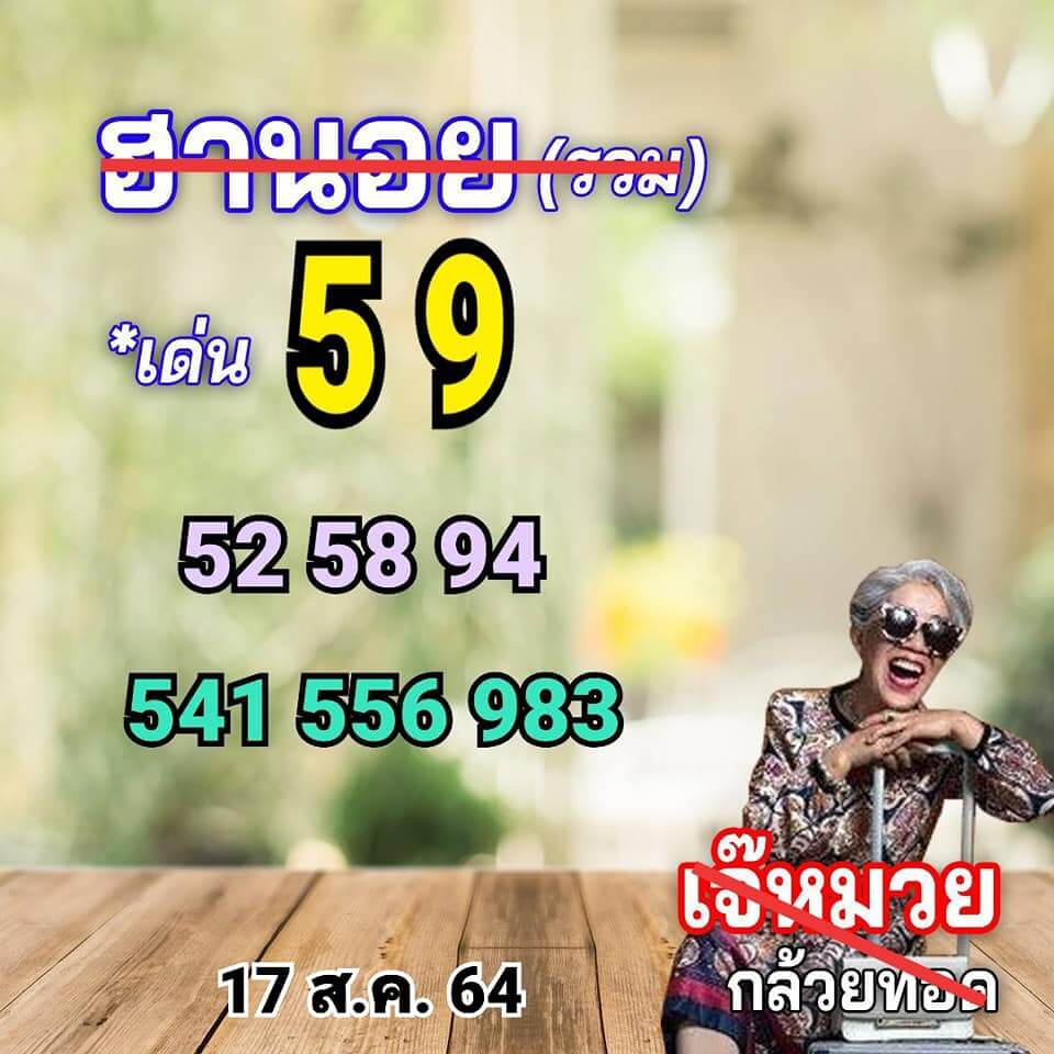 หวยฮานอย 17-8-64 ชุด3