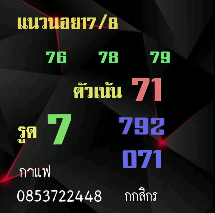 หวยฮานอย 17-8-64 ชุด6