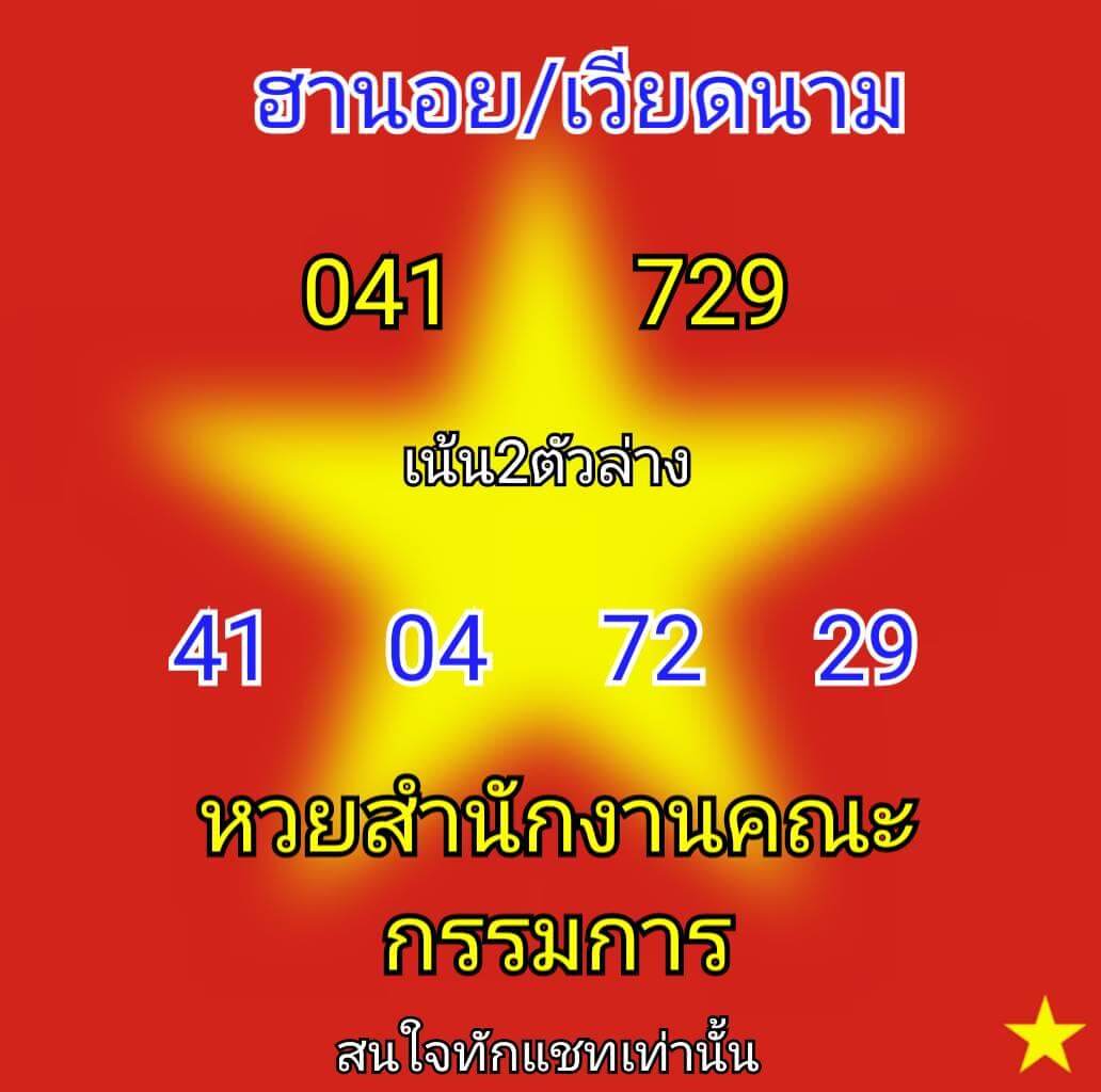 หวยฮานอย 17-8-64 ชุด7