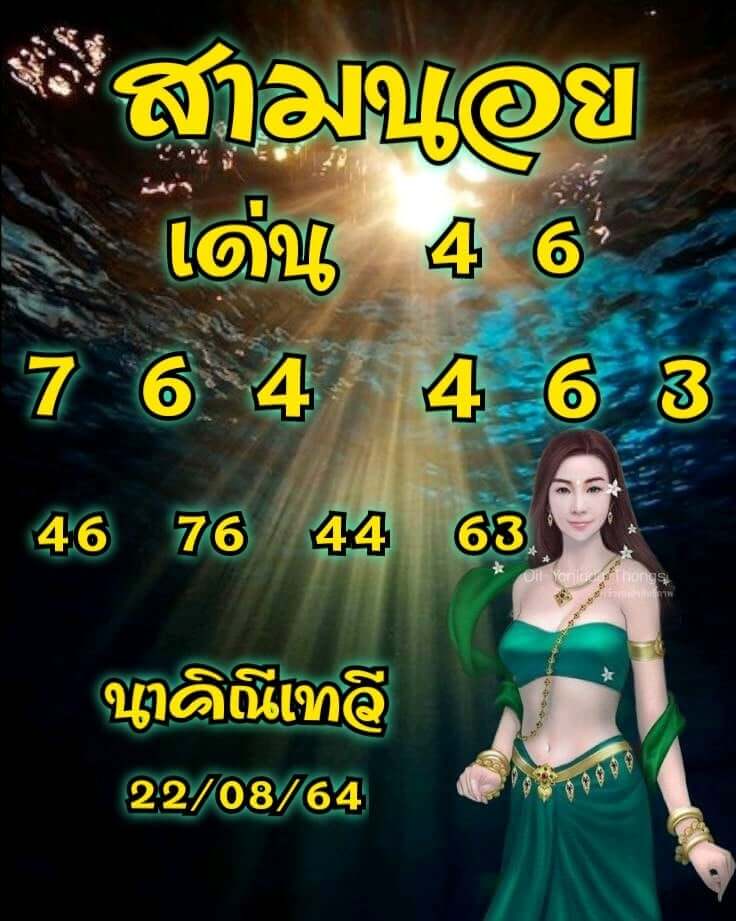 หวยฮานอย 23-8-64 ชุด 11