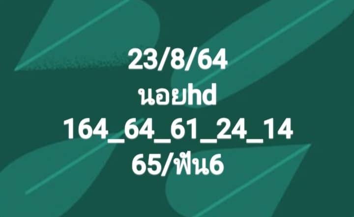 หวยฮานอย 23-8-64 ชุด 2