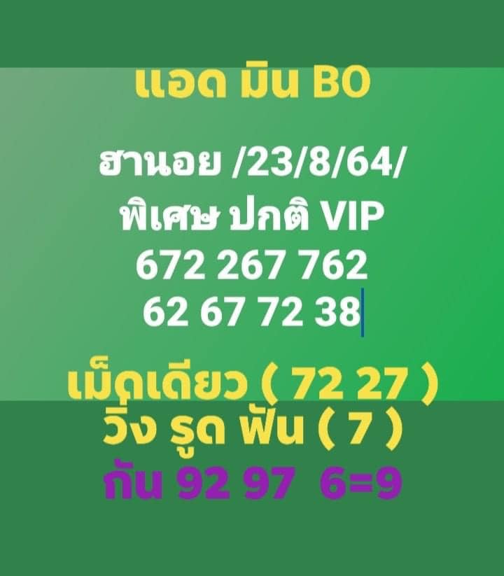 หวยฮานอย 23-8-64 ชุด 8