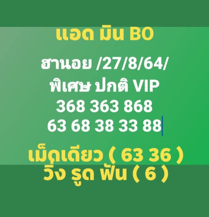 หวยฮานอย 27-8-64 ชุด 13