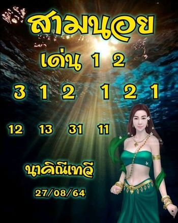 หวยฮานอย 27-8-64 ชุด 7